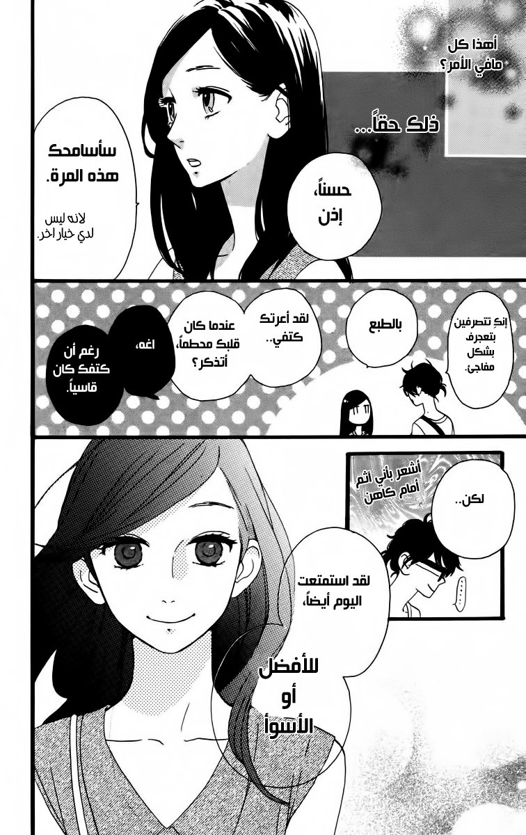 Hirunaka no Ryuusei: Chapter 25 - Page 22