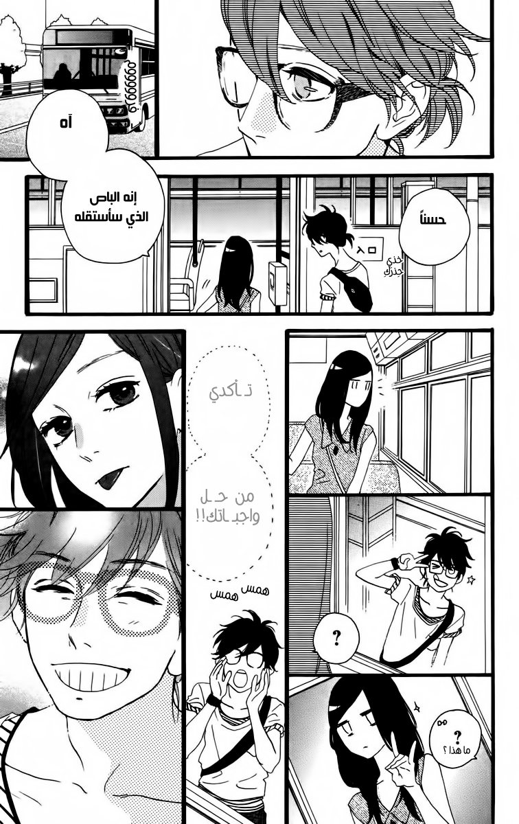 Hirunaka no Ryuusei: Chapter 25 - Page 23