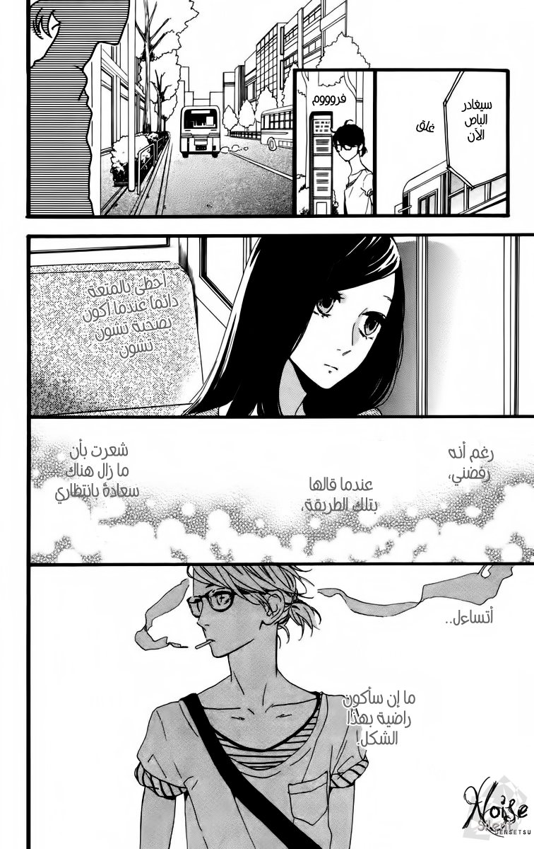 Hirunaka no Ryuusei: Chapter 25 - Page 24