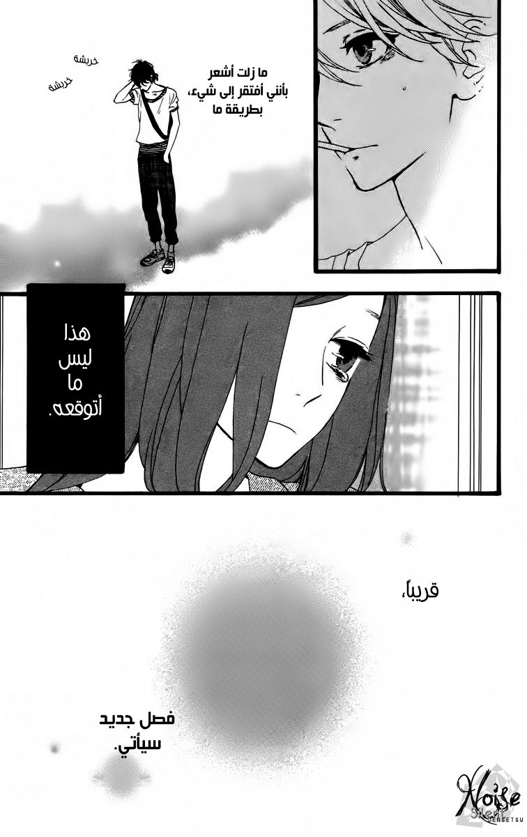 Hirunaka no Ryuusei: Chapter 25 - Page 25