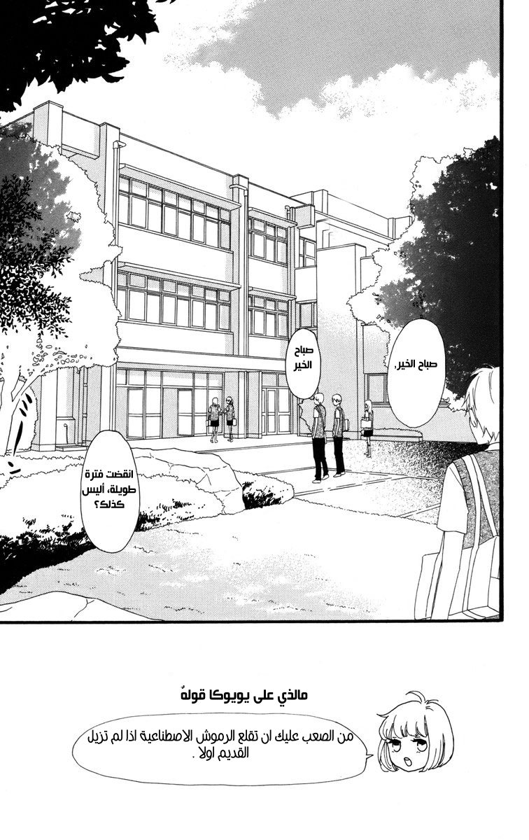Hirunaka no Ryuusei: Chapter 26 - Page 3
