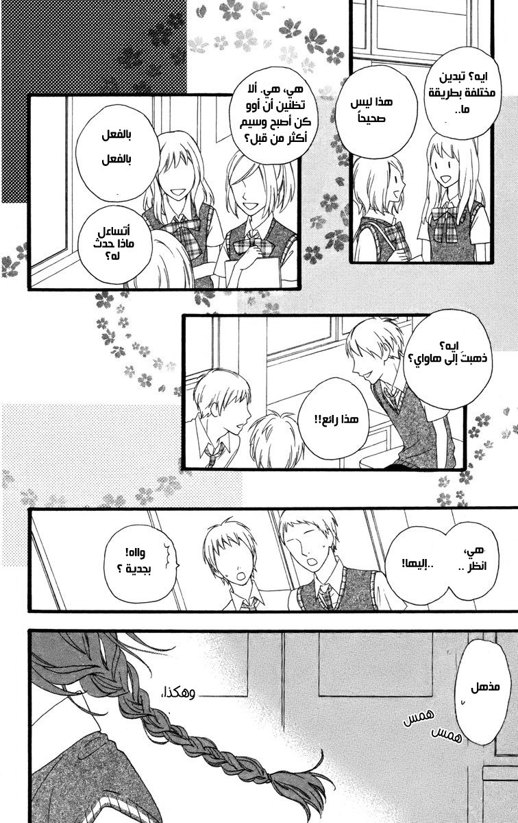 Hirunaka no Ryuusei: Chapter 26 - Page 4