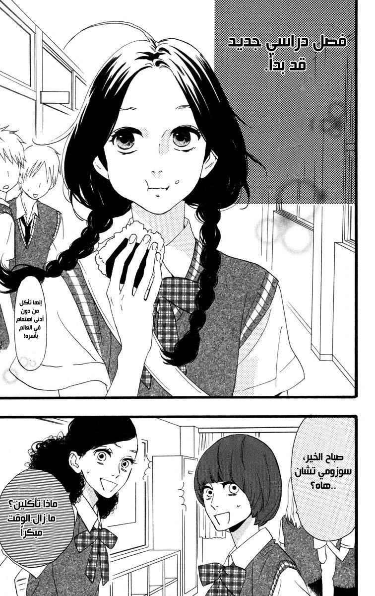 Hirunaka no Ryuusei: Chapter 26 - Page 5