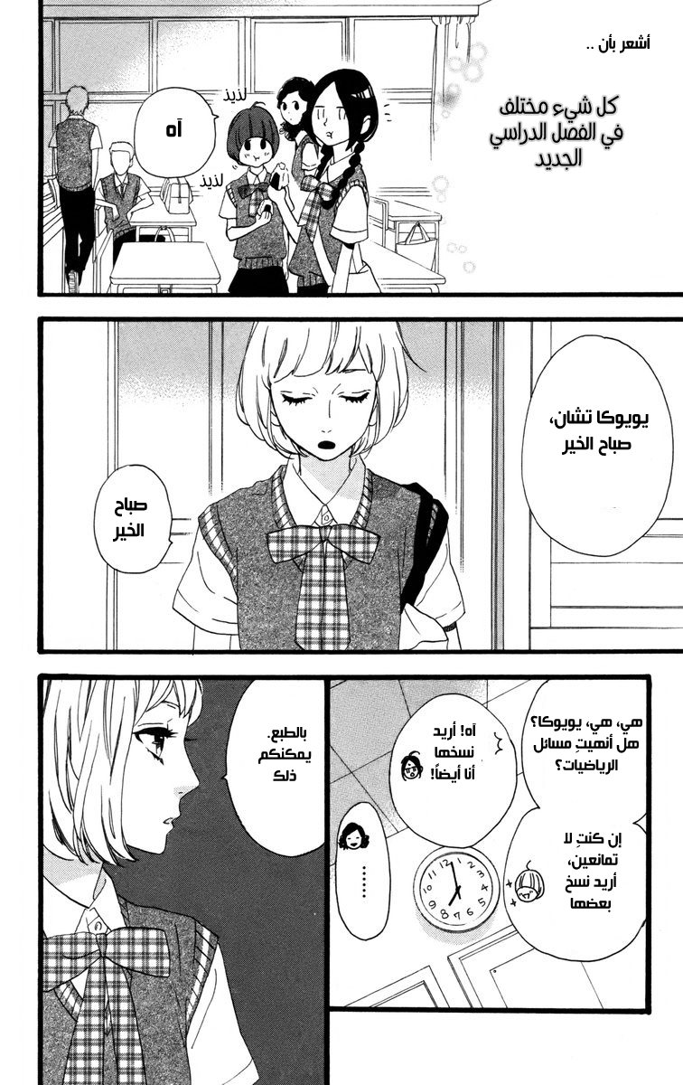 Hirunaka no Ryuusei: Chapter 26 - Page 6