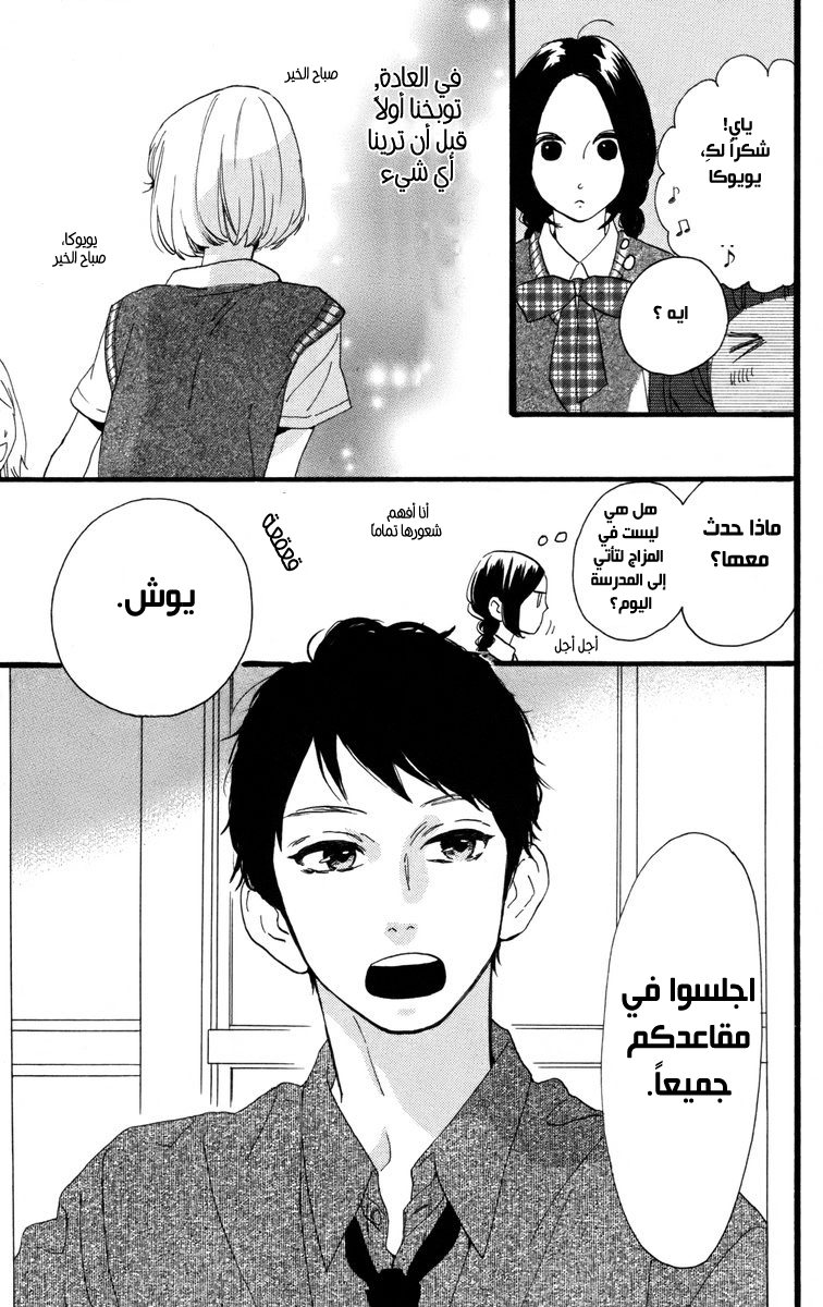 Hirunaka no Ryuusei: Chapter 26 - Page 7
