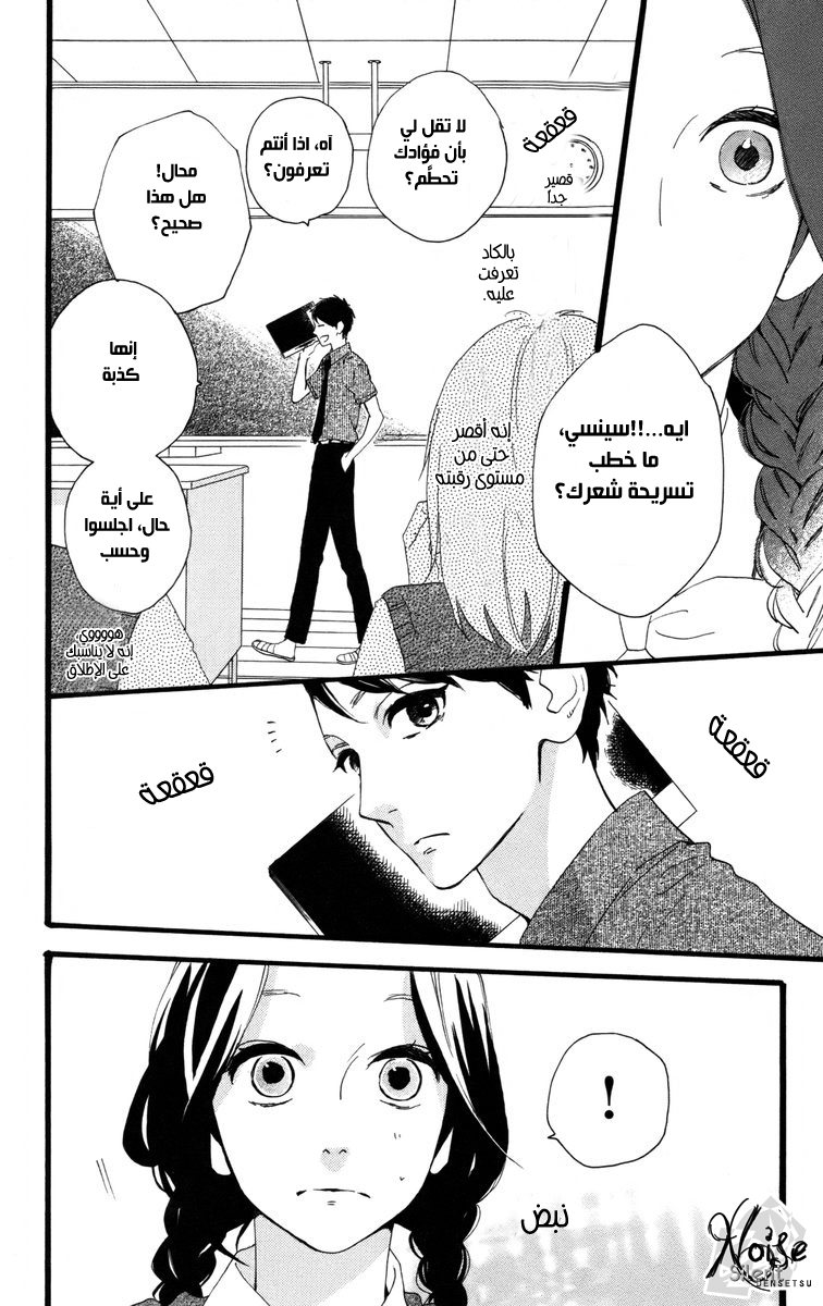 Hirunaka no Ryuusei: Chapter 26 - Page 8