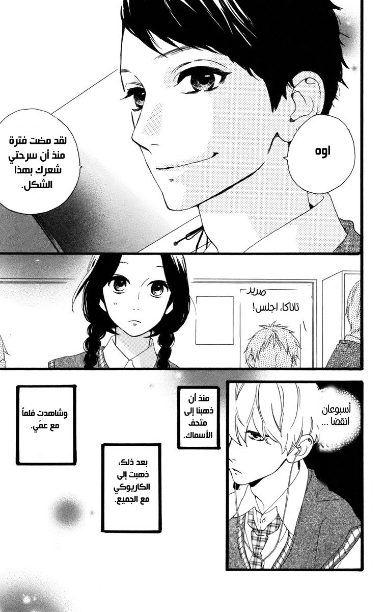 Hirunaka no Ryuusei: Chapter 26 - Page 9