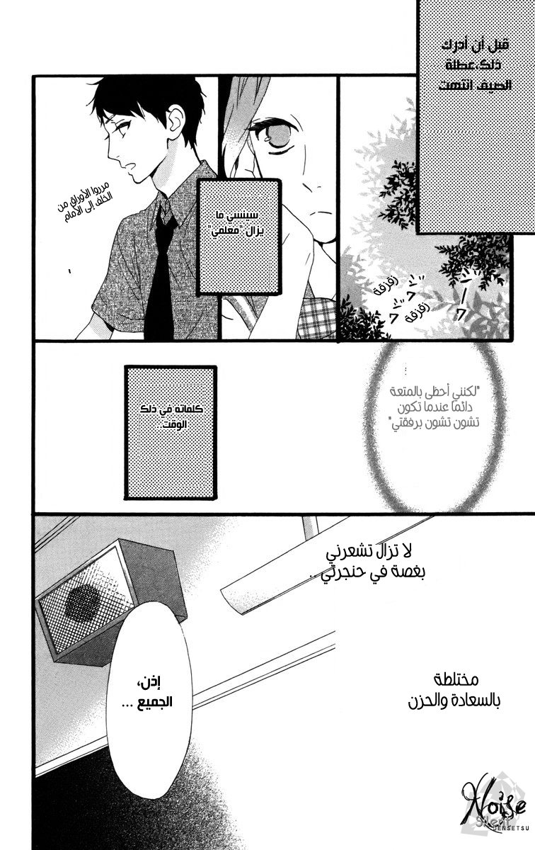Hirunaka no Ryuusei: Chapter 26 - Page 10