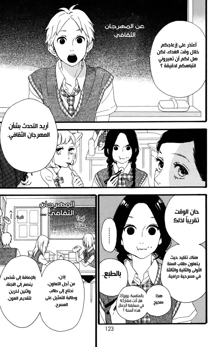 Hirunaka no Ryuusei: Chapter 26 - Page 11