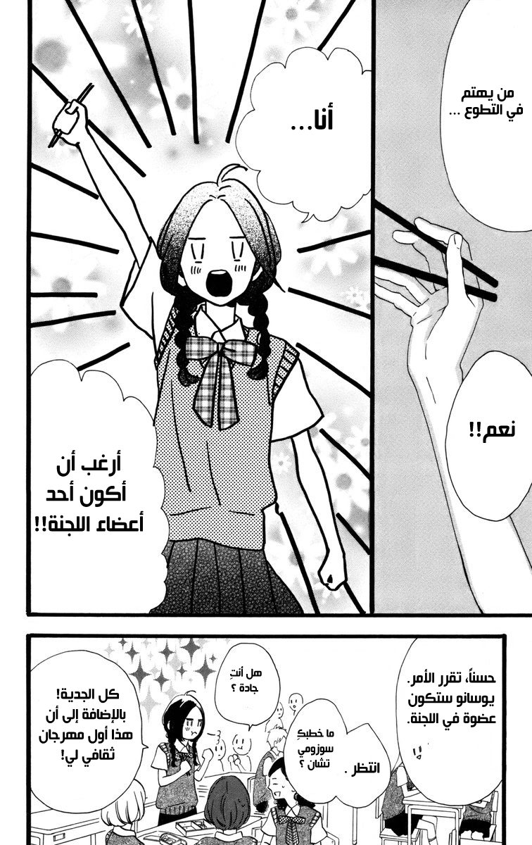 Hirunaka no Ryuusei: Chapter 26 - Page 12