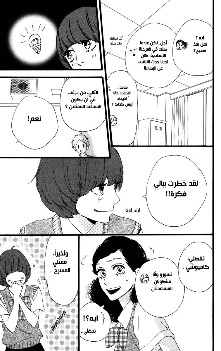 Hirunaka no Ryuusei: Chapter 26 - Page 13
