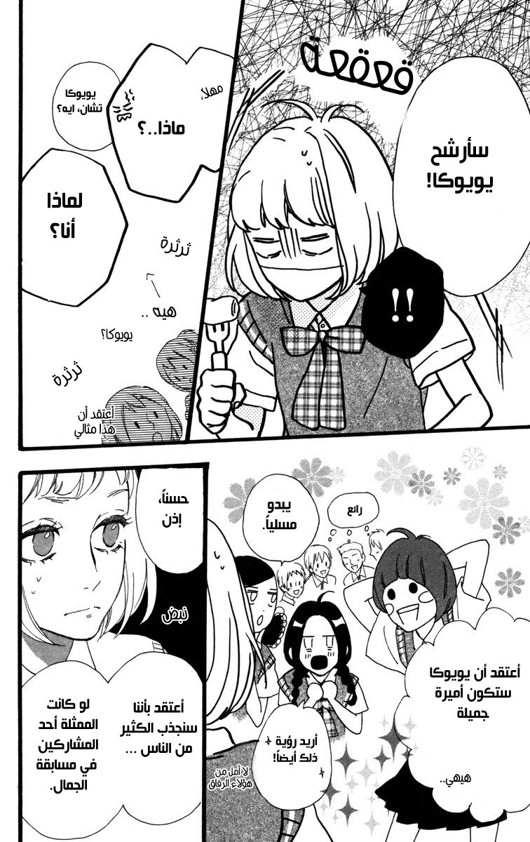 Hirunaka no Ryuusei: Chapter 26 - Page 14