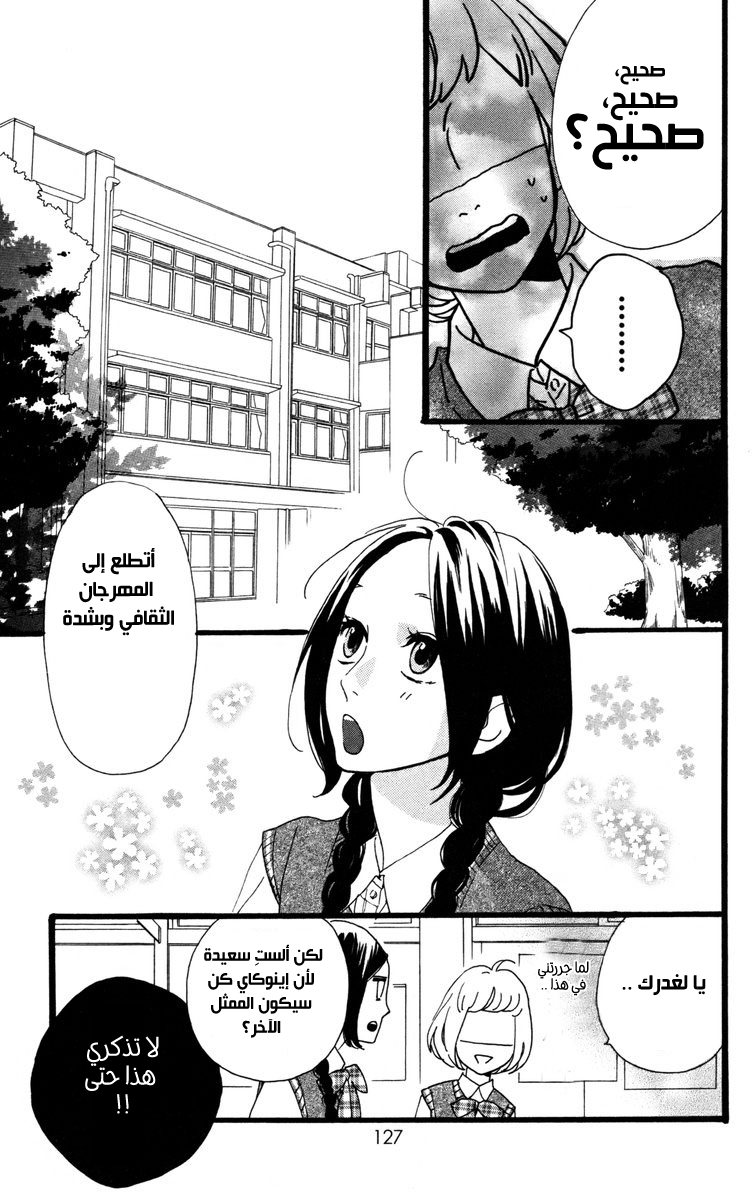 Hirunaka no Ryuusei: Chapter 26 - Page 15