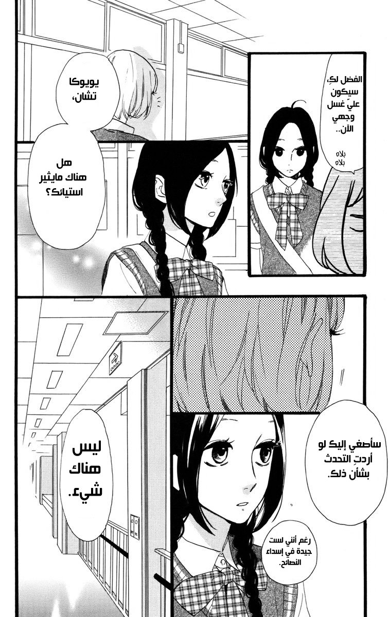 Hirunaka no Ryuusei: Chapter 26 - Page 16