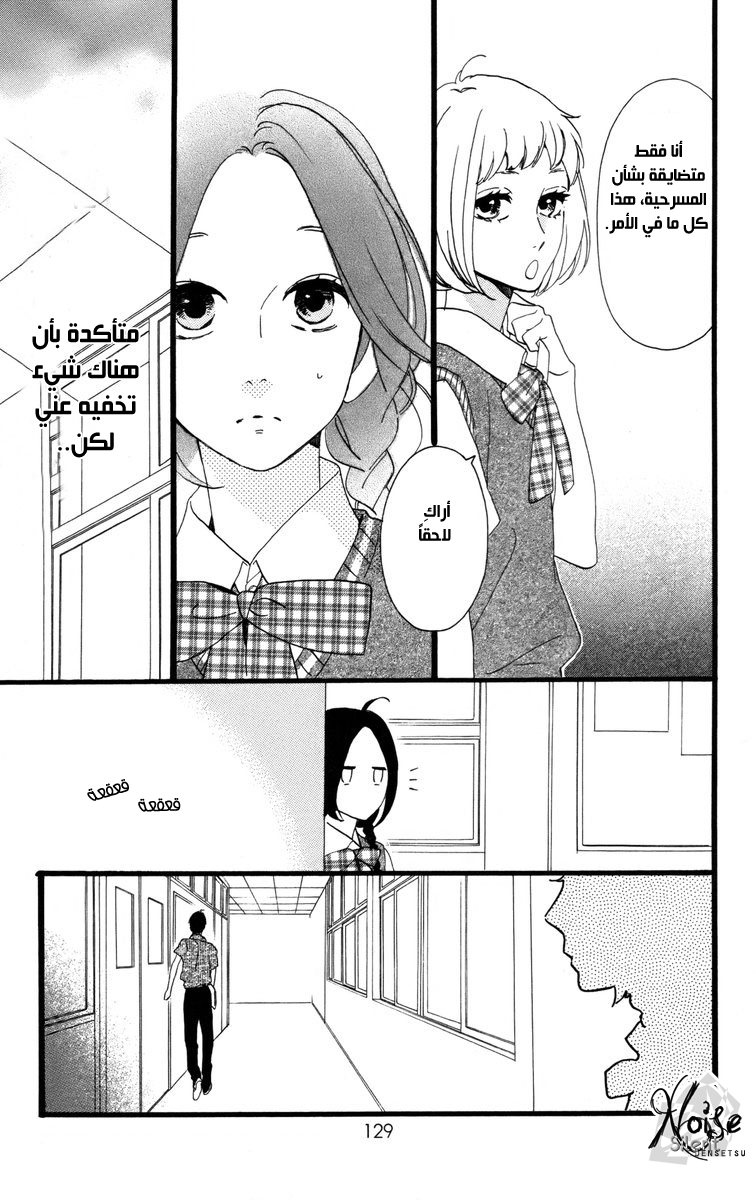 Hirunaka no Ryuusei: Chapter 26 - Page 17