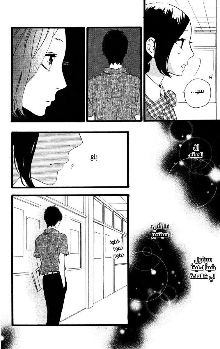 Hirunaka no Ryuusei: Chapter 26 - Page 18