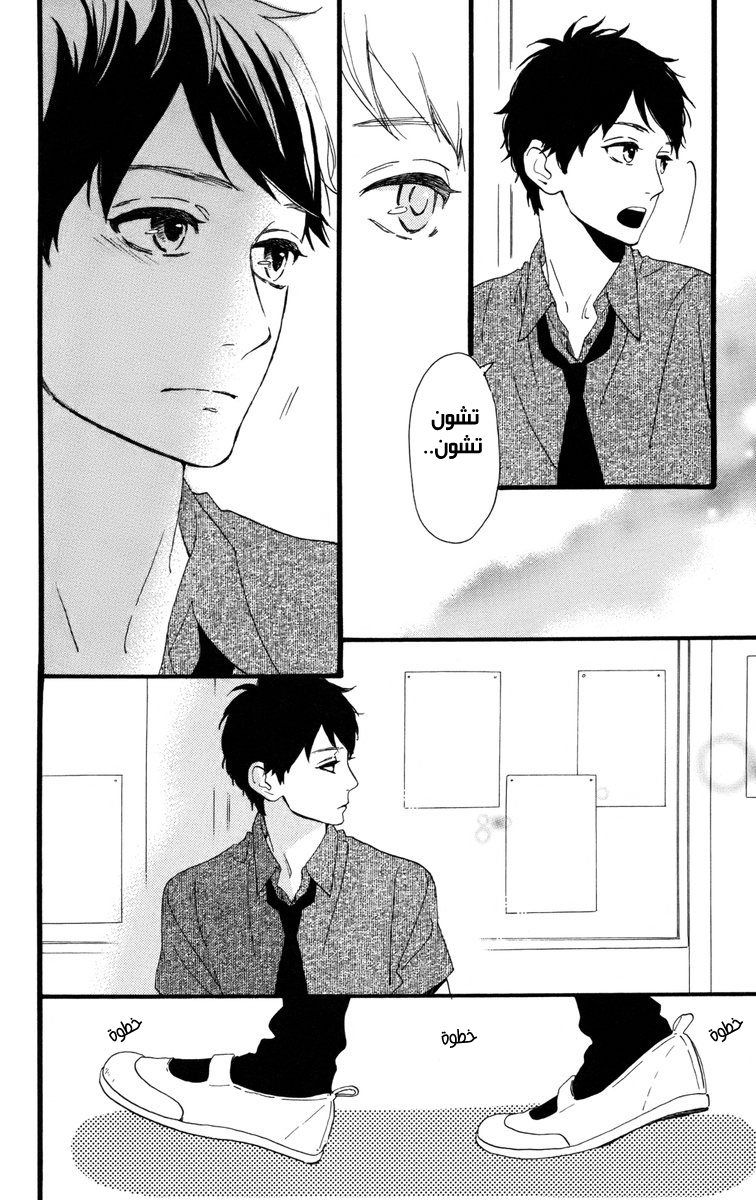 Hirunaka no Ryuusei: Chapter 26 - Page 20