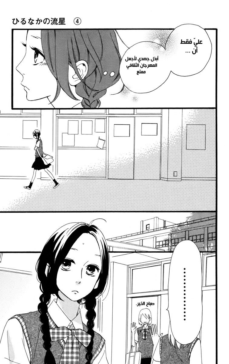 Hirunaka no Ryuusei: Chapter 26 - Page 21