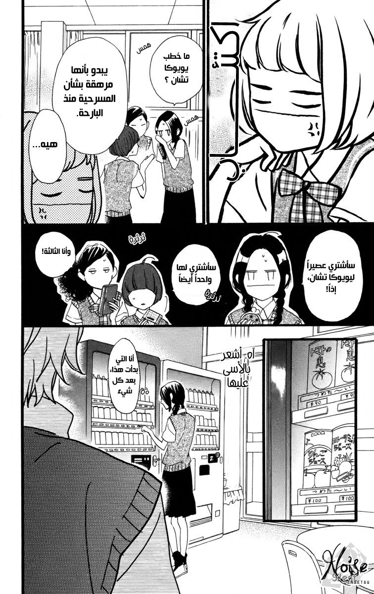 Hirunaka no Ryuusei: Chapter 26 - Page 22