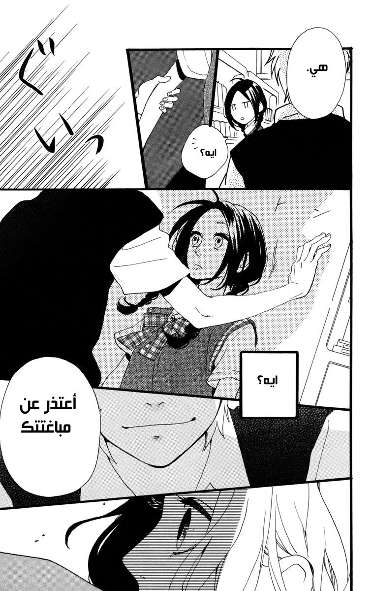 Hirunaka no Ryuusei: Chapter 26 - Page 23