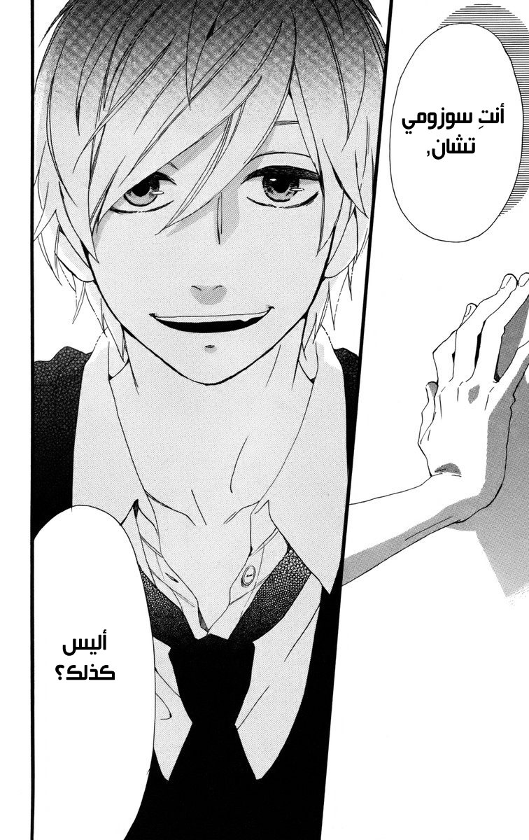 Hirunaka no Ryuusei: Chapter 26 - Page 24
