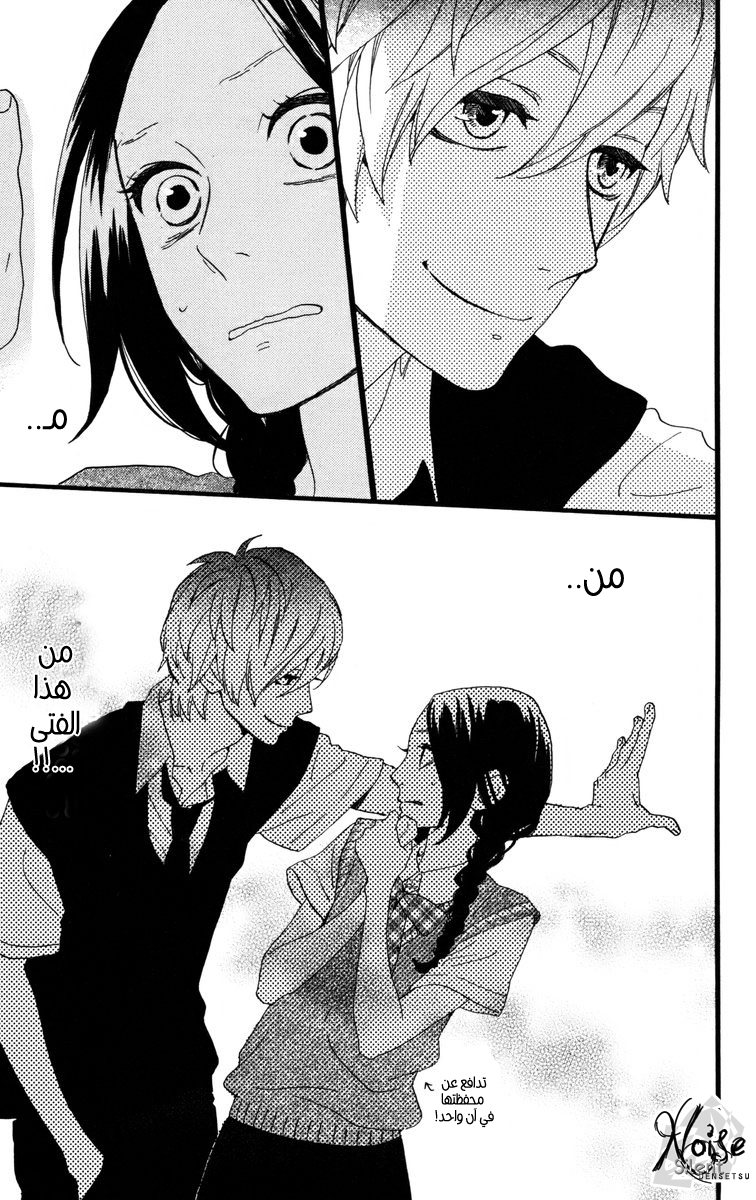 Hirunaka no Ryuusei: Chapter 26 - Page 25