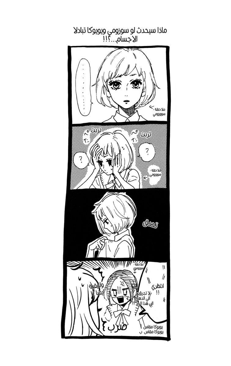 Hirunaka no Ryuusei: Chapter 26 - Page 26