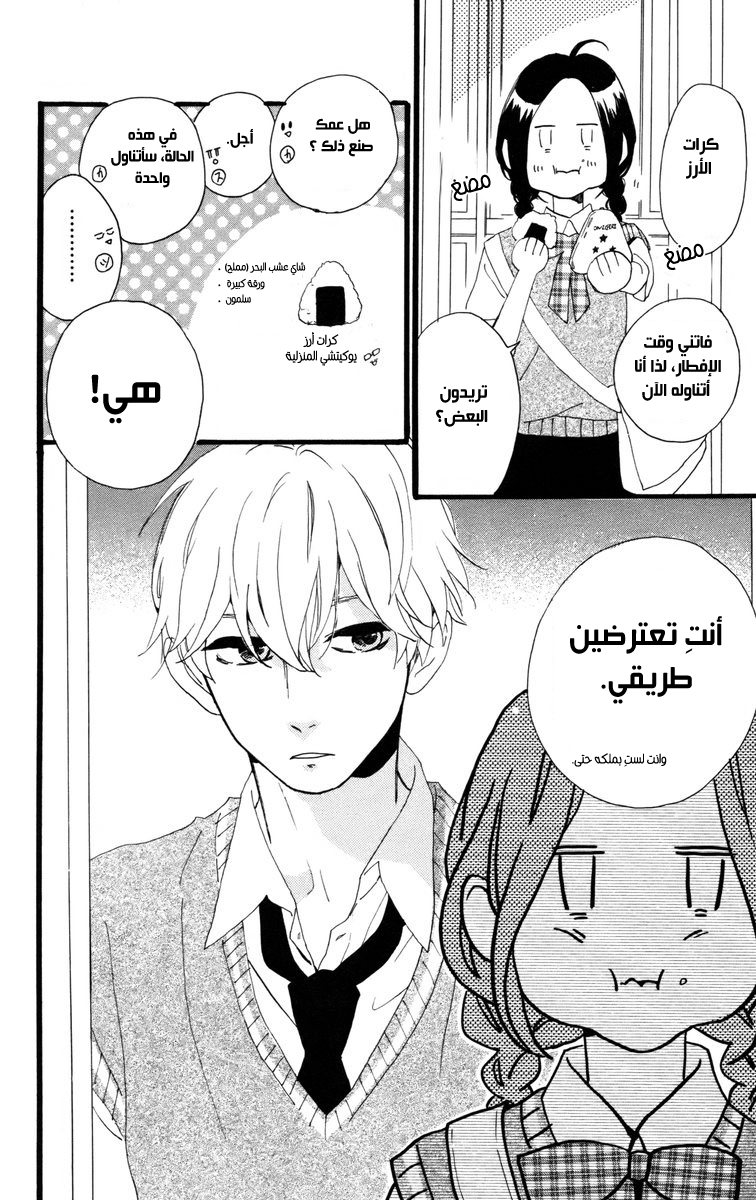 Hirunaka no Ryuusei: Chapter 26 - Page 27