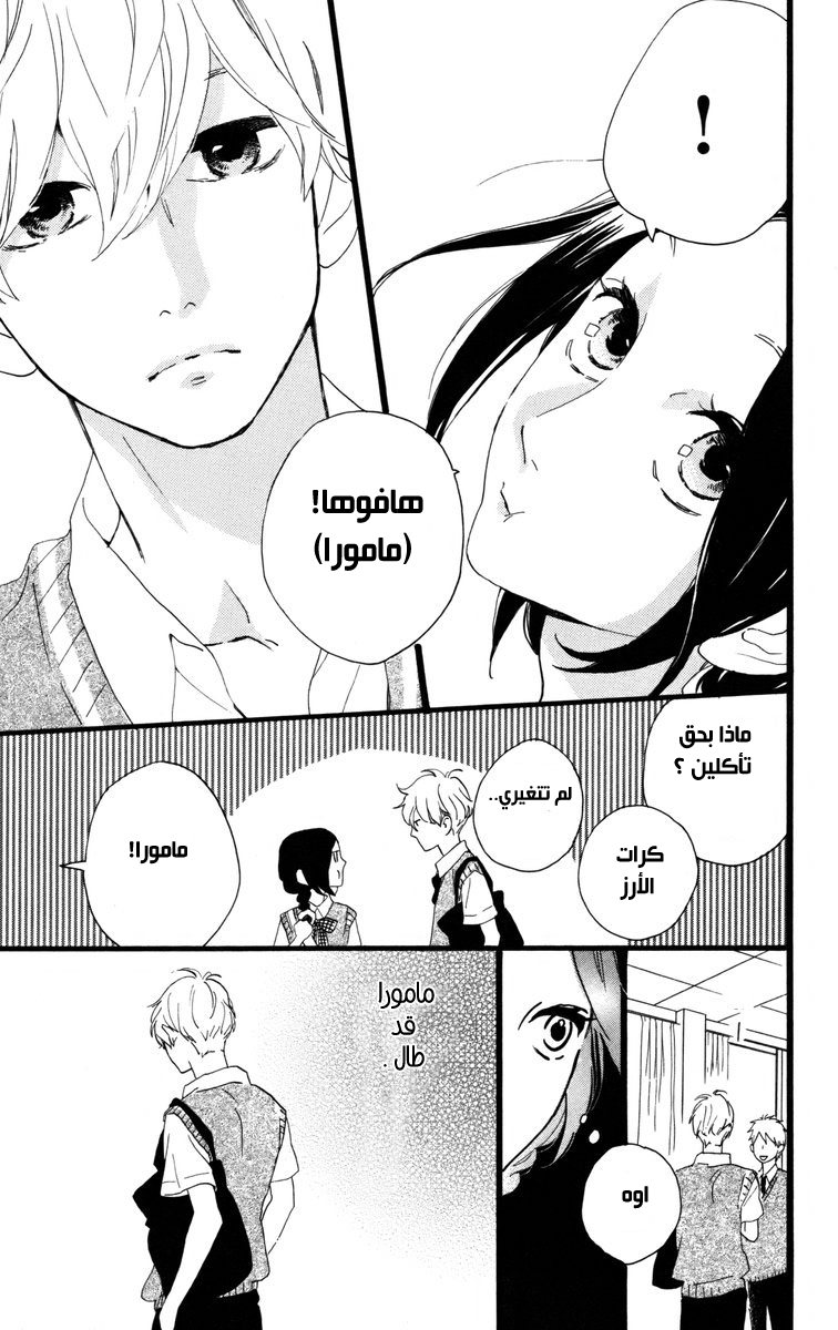 Hirunaka no Ryuusei: Chapter 26 - Page 28