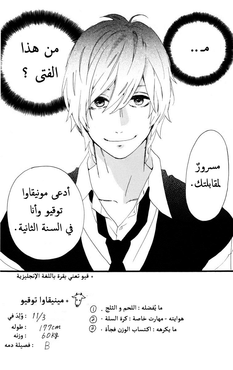 Hirunaka no Ryuusei: Chapter 27 - Page 2