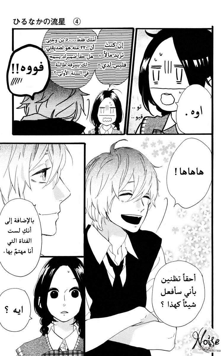 Hirunaka no Ryuusei: Chapter 27 - Page 3