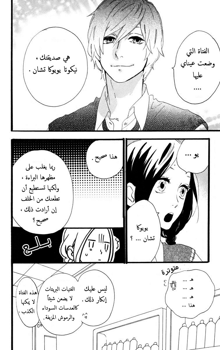 Hirunaka no Ryuusei: Chapter 27 - Page 4