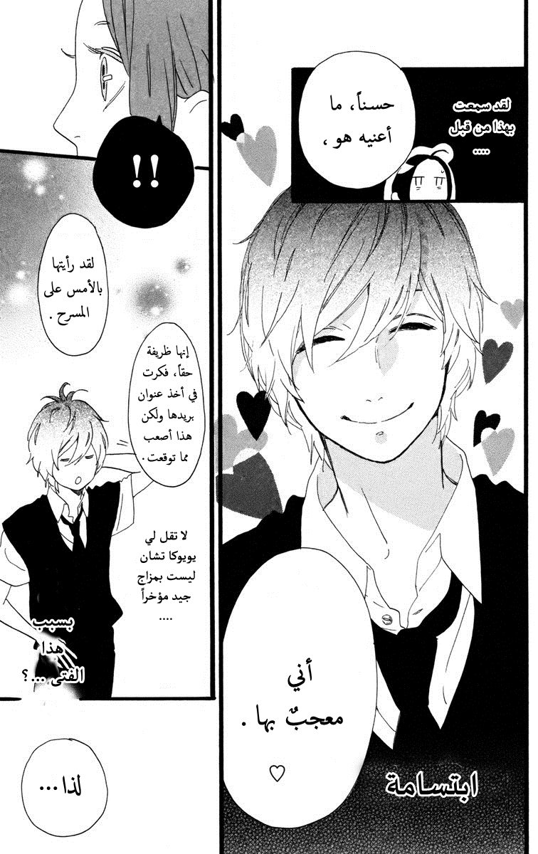 Hirunaka no Ryuusei: Chapter 27 - Page 5