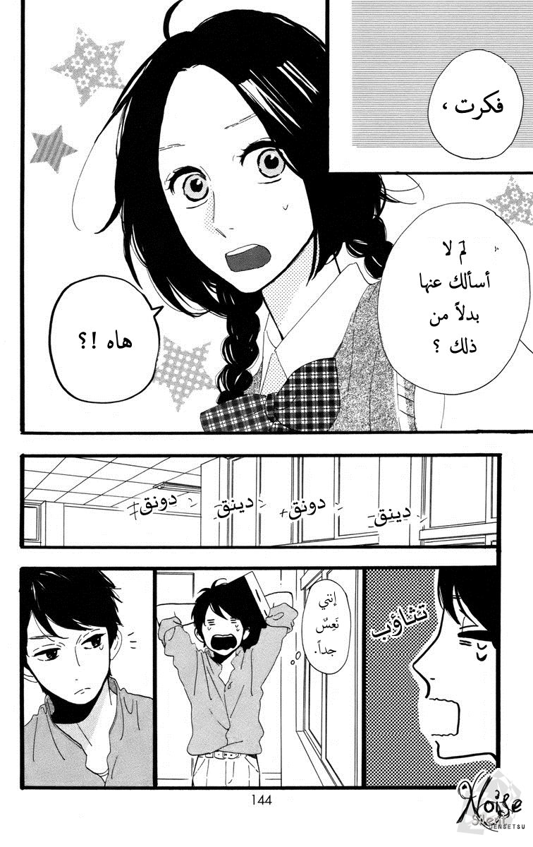 Hirunaka no Ryuusei: Chapter 27 - Page 6
