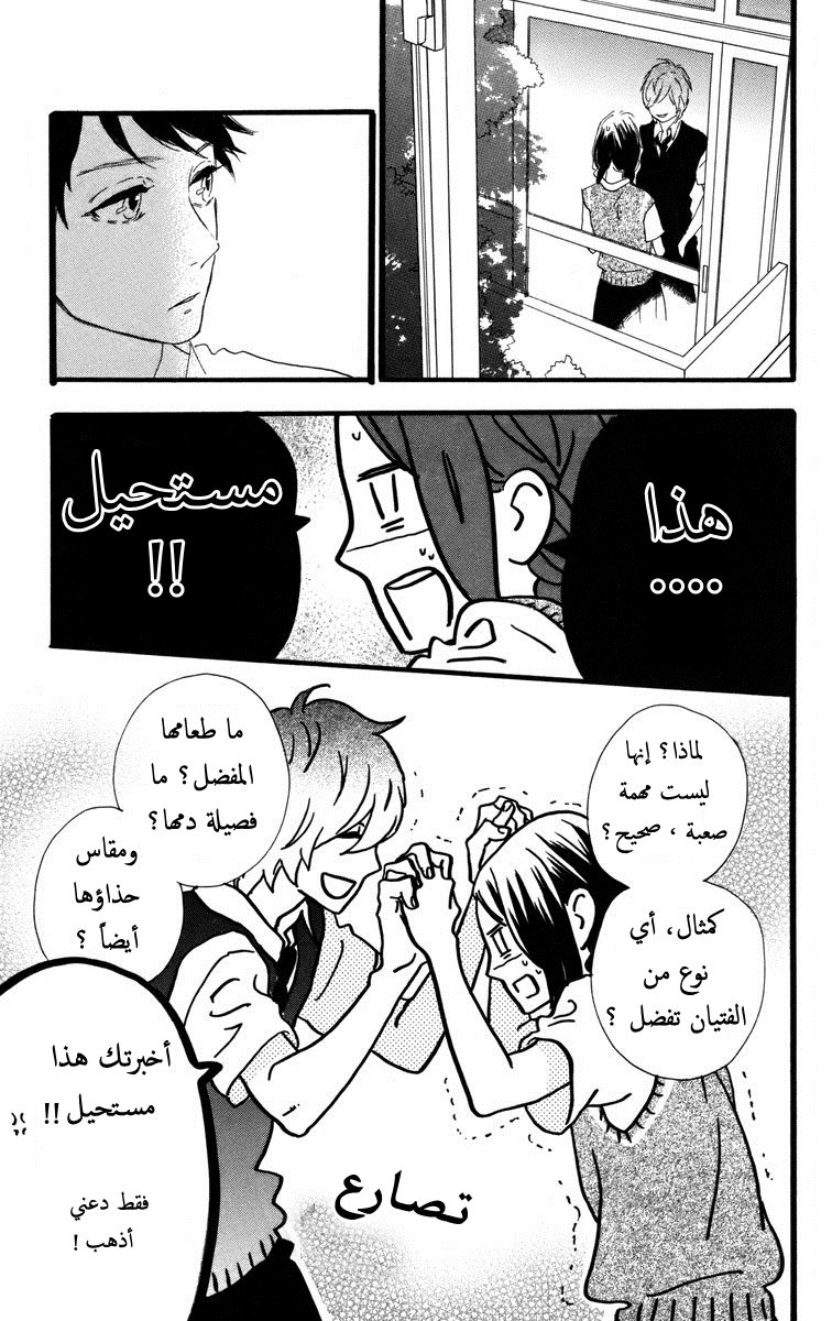 Hirunaka no Ryuusei: Chapter 27 - Page 7
