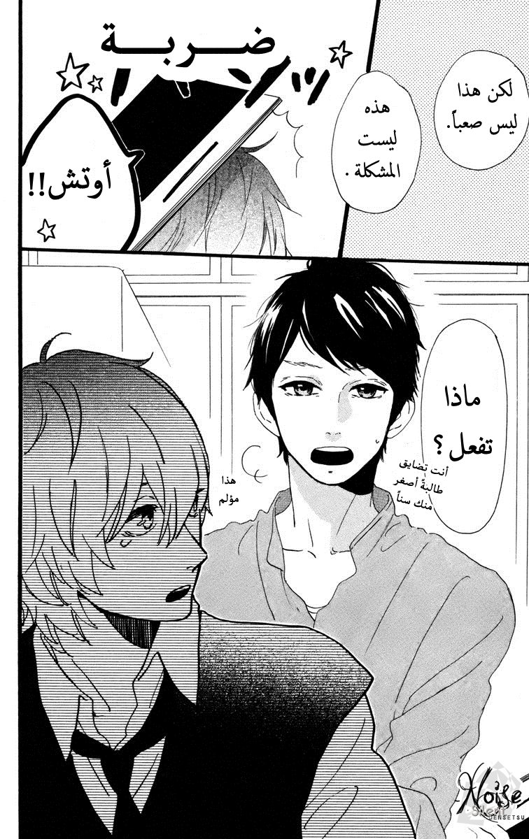 Hirunaka no Ryuusei: Chapter 27 - Page 8