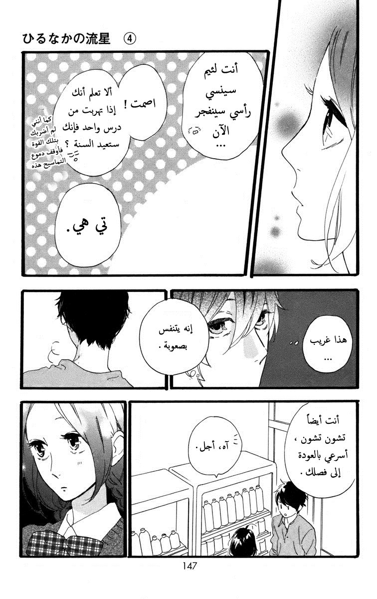 Hirunaka no Ryuusei: Chapter 27 - Page 9