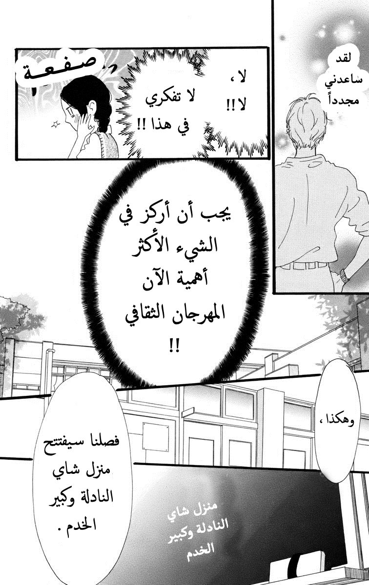 Hirunaka no Ryuusei: Chapter 27 - Page 10