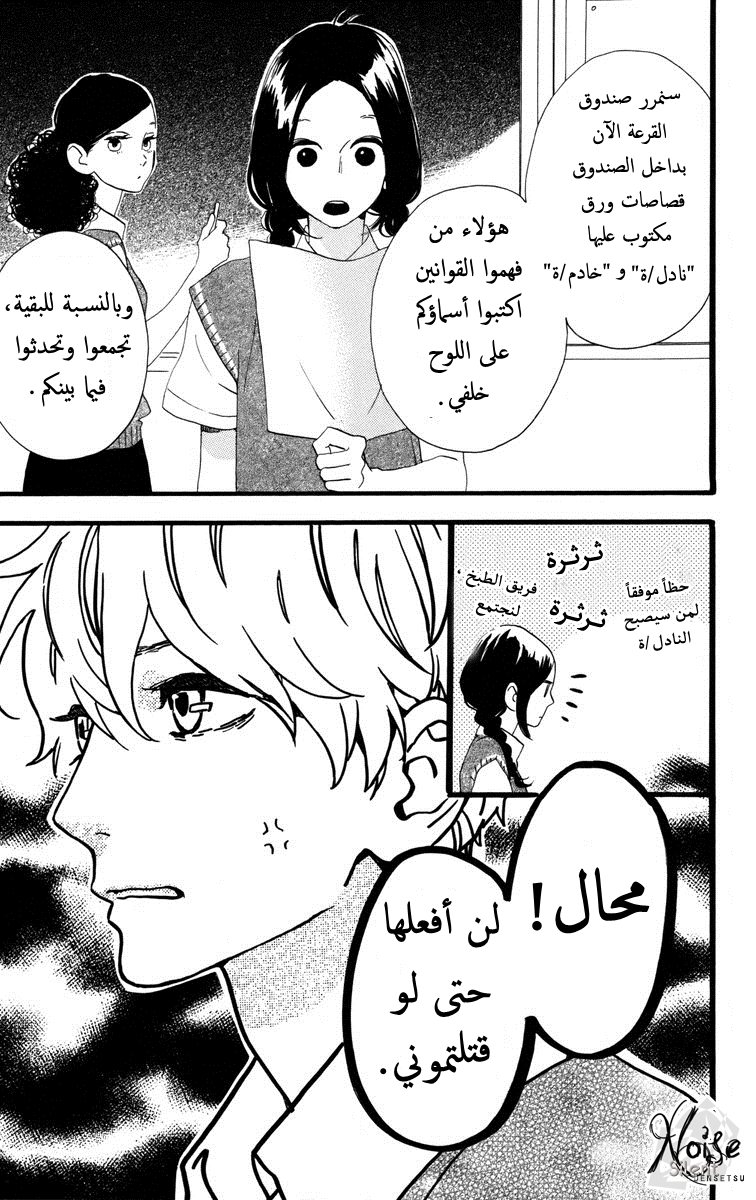 Hirunaka no Ryuusei: Chapter 27 - Page 11