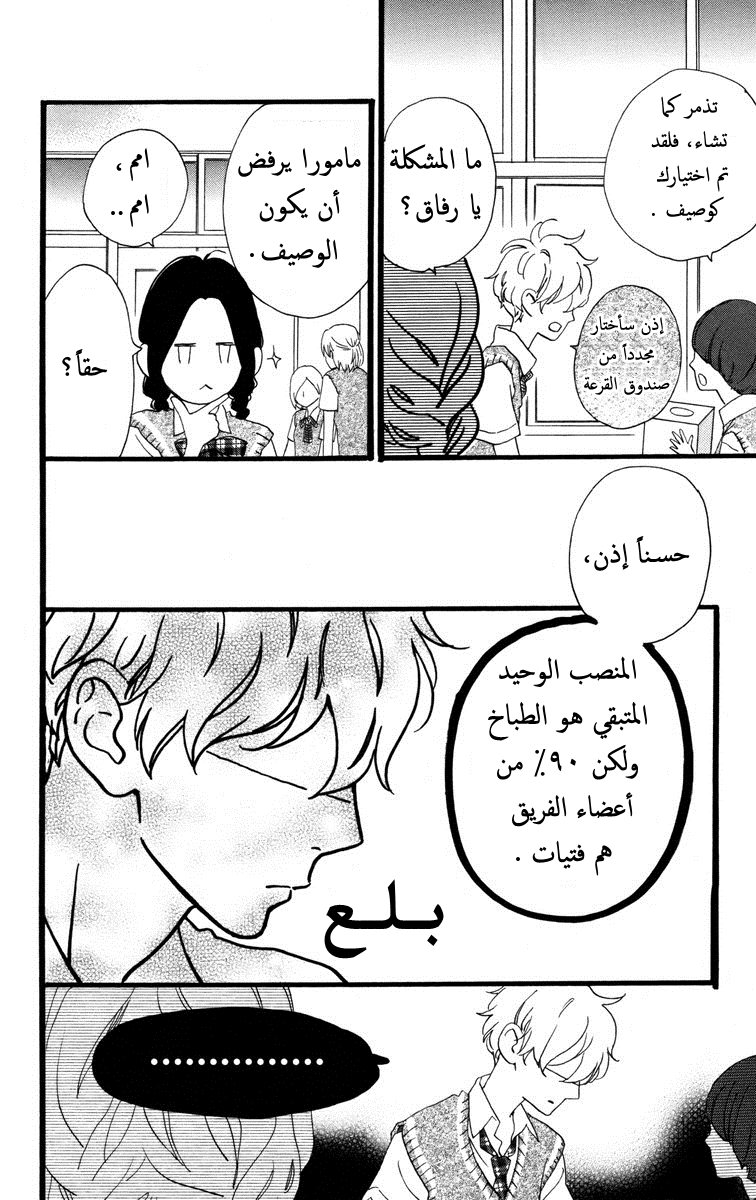 Hirunaka no Ryuusei: Chapter 27 - Page 12