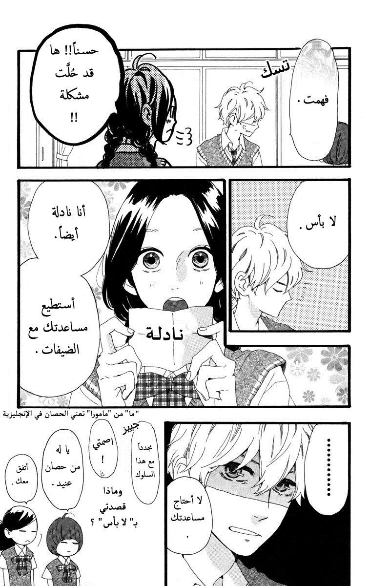 Hirunaka no Ryuusei: Chapter 27 - Page 13