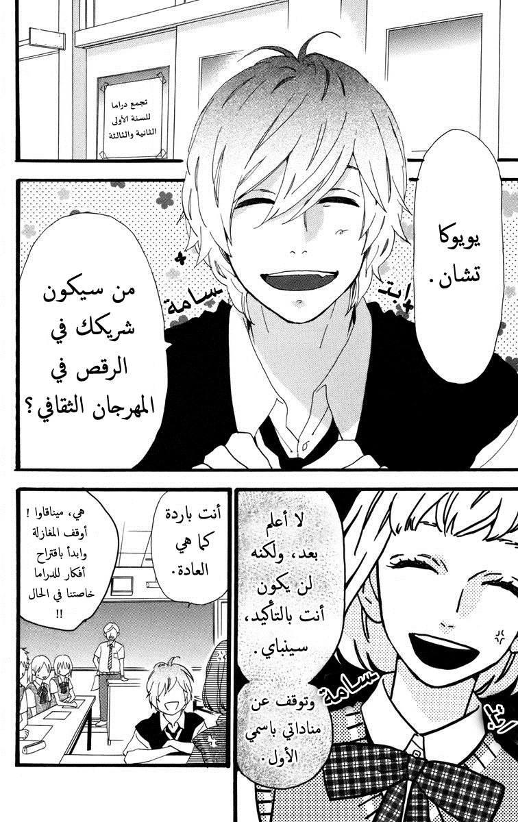 Hirunaka no Ryuusei: Chapter 27 - Page 14