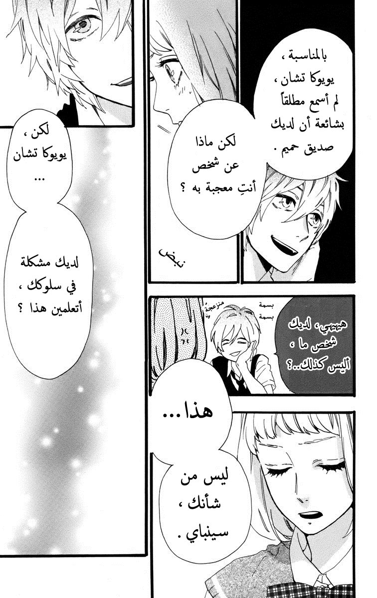 Hirunaka no Ryuusei: Chapter 27 - Page 15