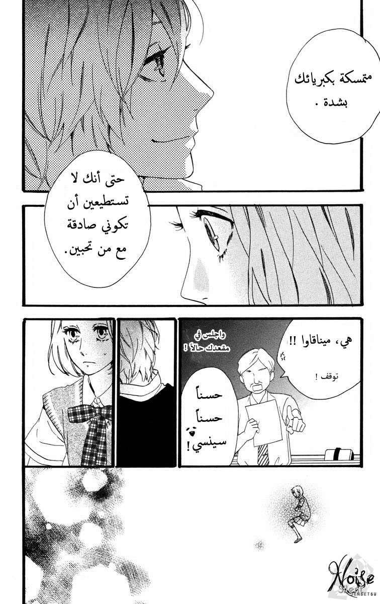 Hirunaka no Ryuusei: Chapter 27 - Page 16
