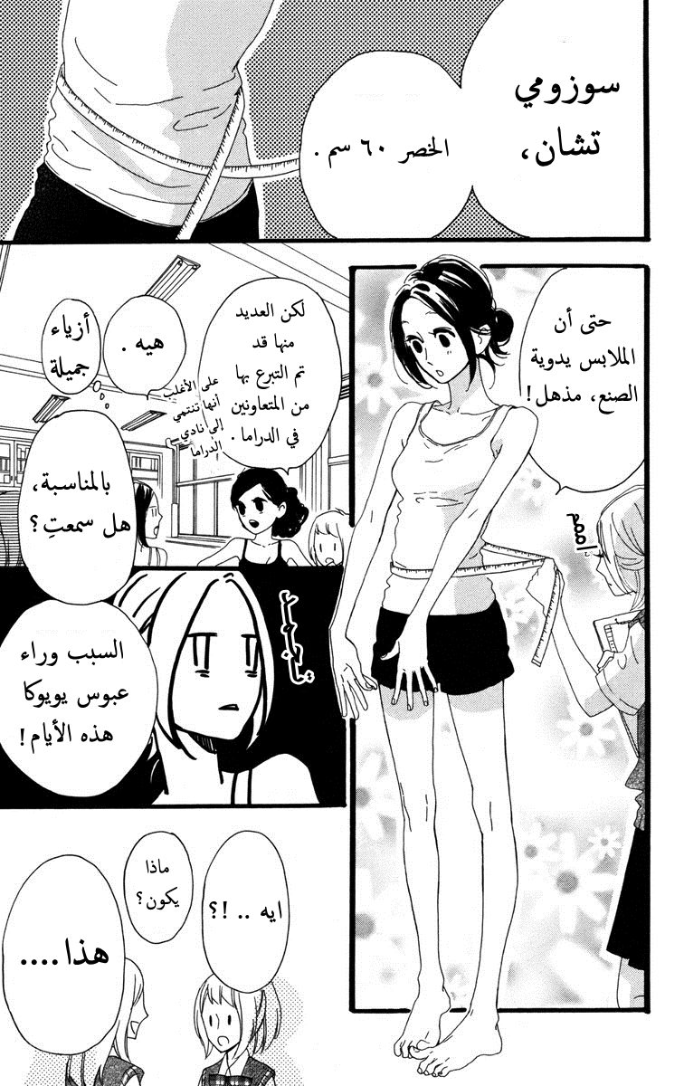 Hirunaka no Ryuusei: Chapter 27 - Page 17