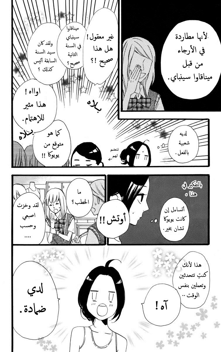 Hirunaka no Ryuusei: Chapter 27 - Page 18