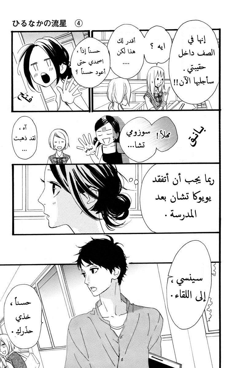 Hirunaka no Ryuusei: Chapter 27 - Page 19