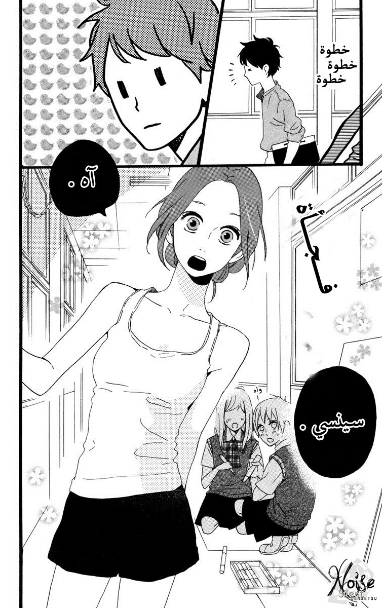 Hirunaka no Ryuusei: Chapter 27 - Page 20