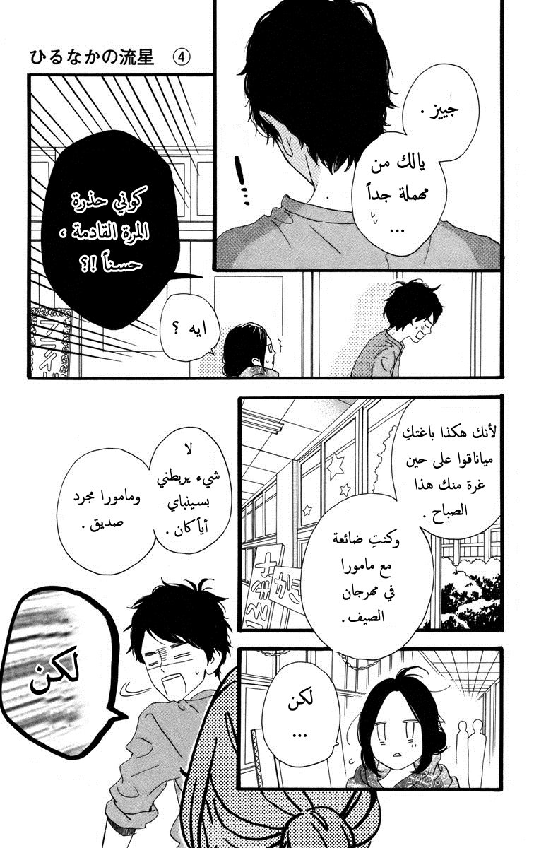 Hirunaka no Ryuusei: Chapter 27 - Page 23