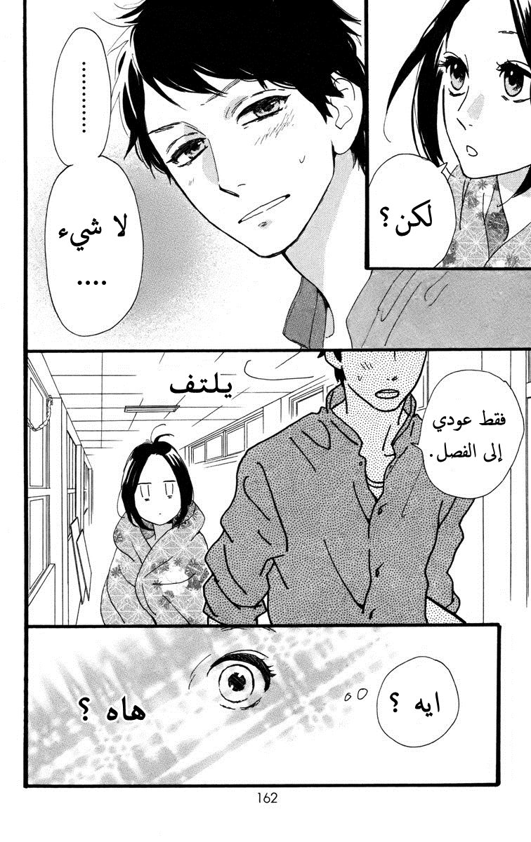 Hirunaka no Ryuusei: Chapter 27 - Page 24